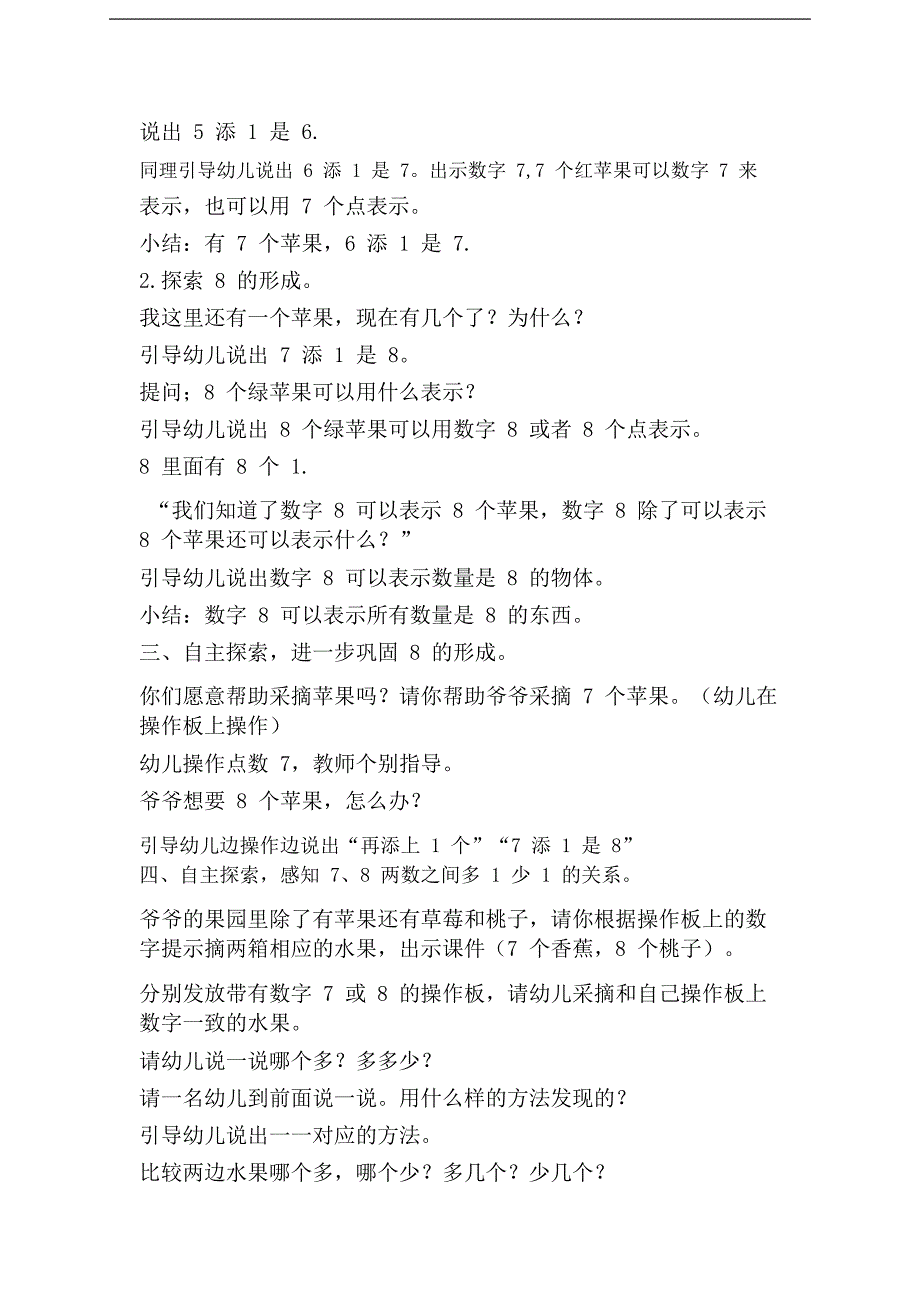 中班数学《8的形成(开心果园)》PPT课件教案教具中班数学《8的形成》教学设计.doc_第2页