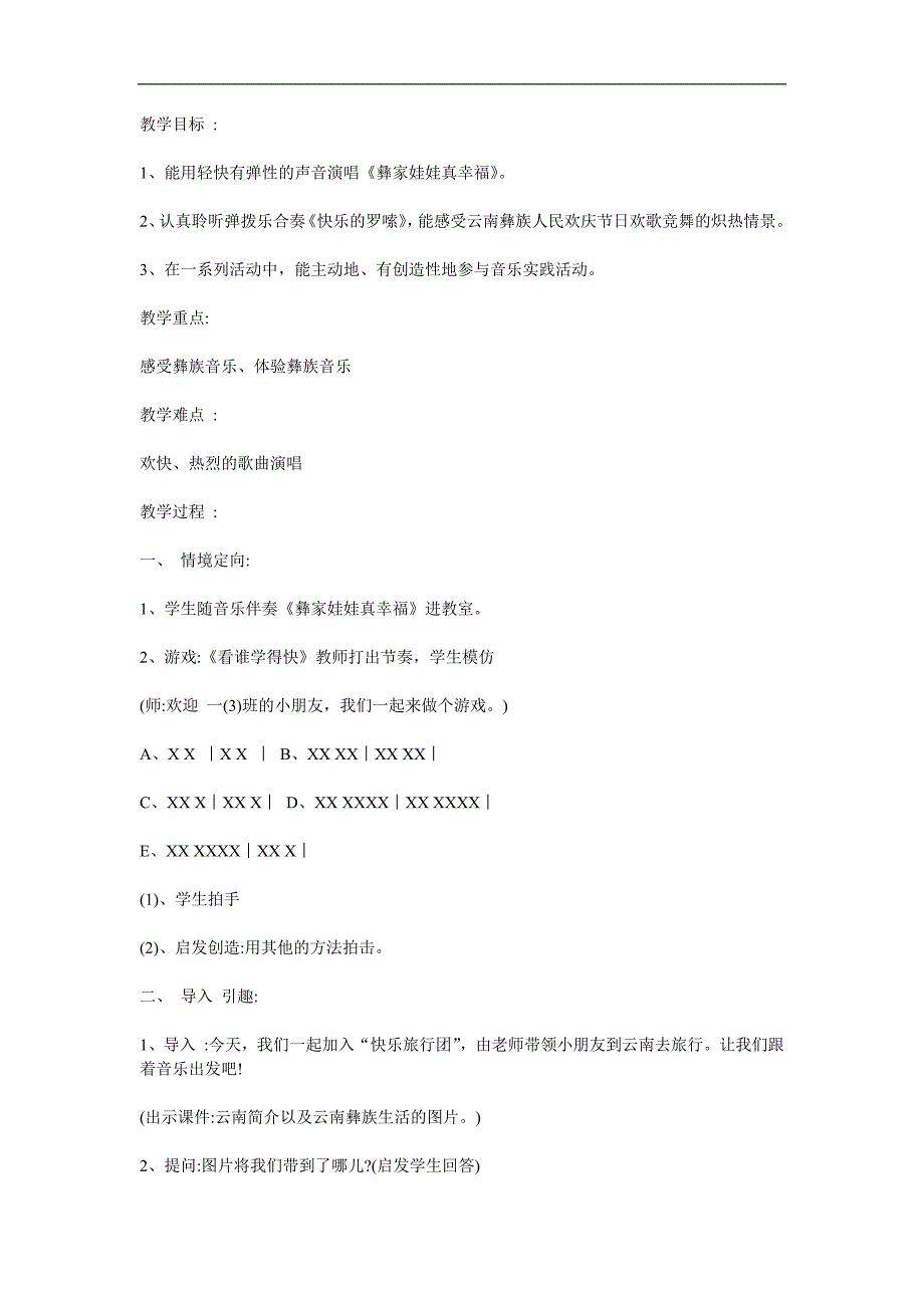 大班音乐《彝家娃娃真幸福》PPT课件教案参考教案.docx_第1页