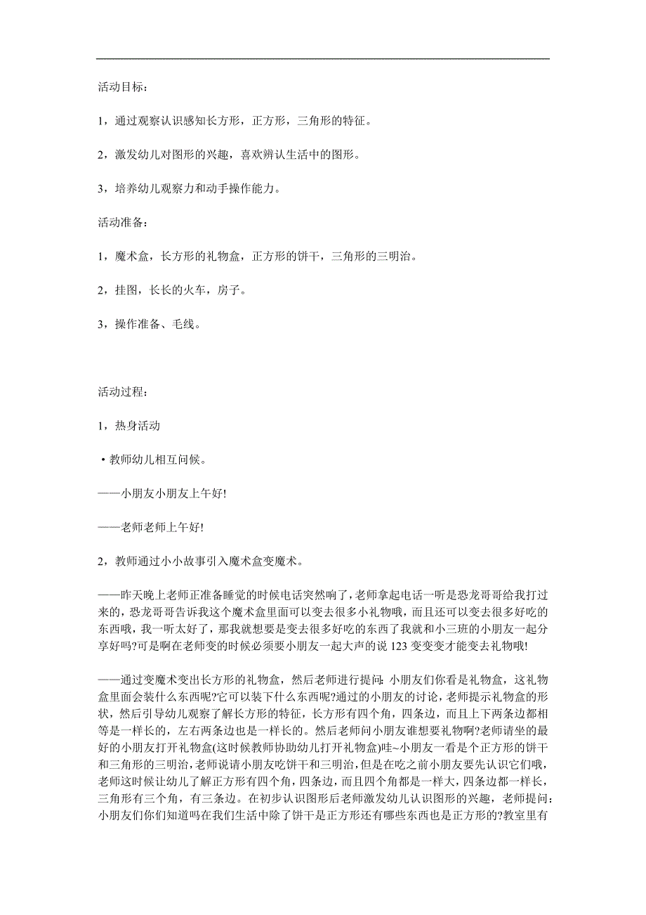 小班数学《认识图形》PPT课件教案参考教案.docx_第1页