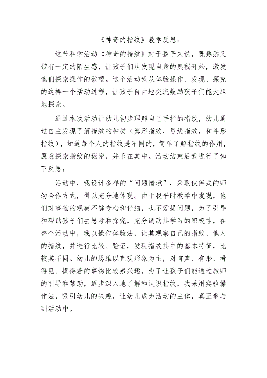 大班科学优质课《神奇的指纹》PPT课件教案微反思.doc_第1页