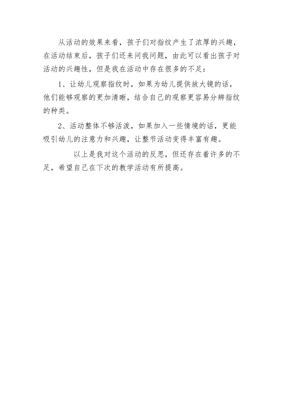 大班科学优质课《神奇的指纹》PPT课件教案微反思.doc_第2页