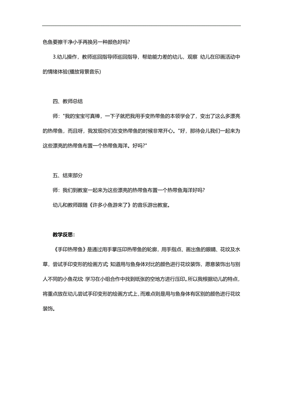 小班美术《手印热带鱼》PPT课件教案参考教案.docx_第3页