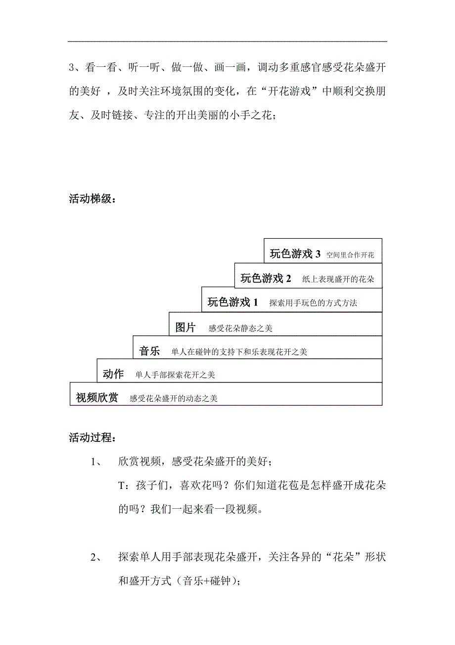 大班律动《盛开的花》视频+教案+课件+配乐综合艺术：《盛开的花》教案1.doc_第2页