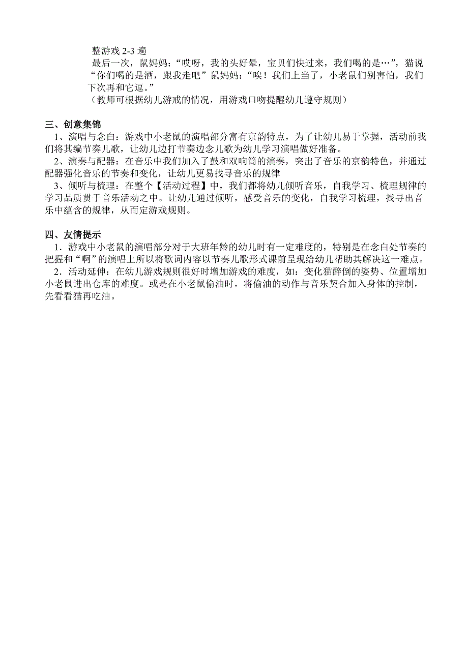 大班音乐游戏《斗逗乐》视频+教案+简谱大班音乐游戏活动：斗逗乐.doc_第3页