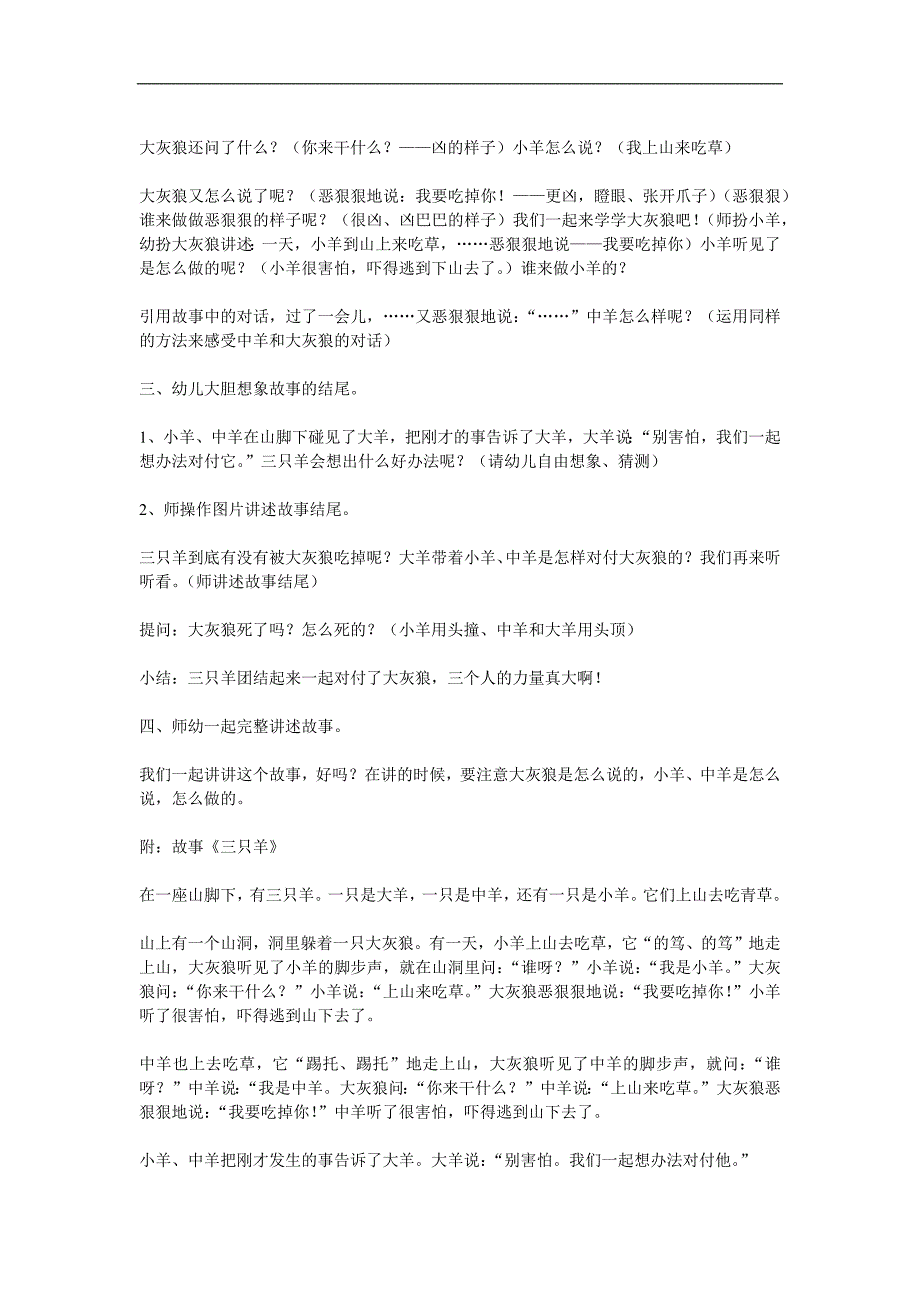 小班语言故事《三只羊》PPT课件教案配音音乐参考教案.docx_第2页