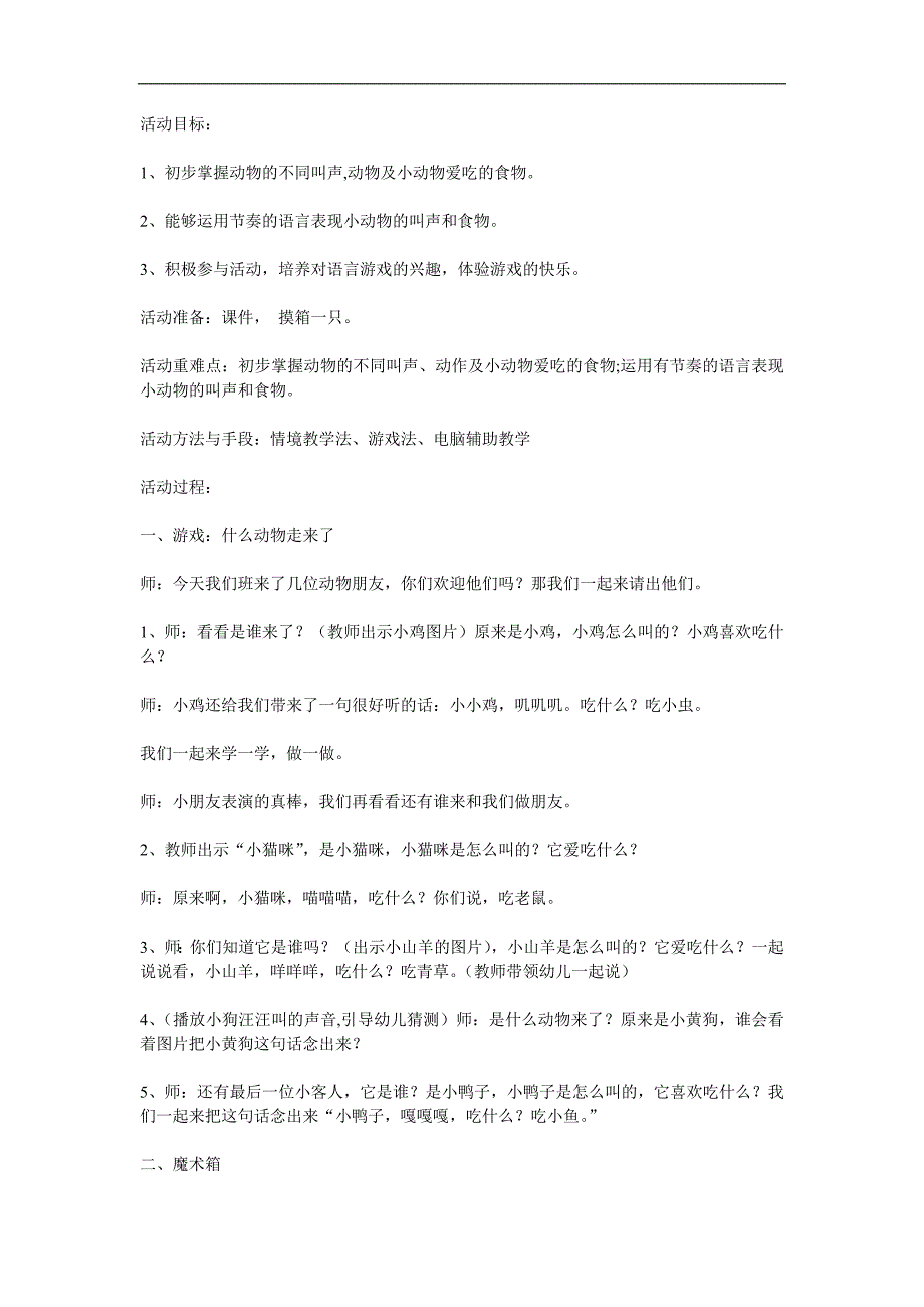 小班语言活动《什么动物吃什么》PPT课件教案参考教案.docx_第1页