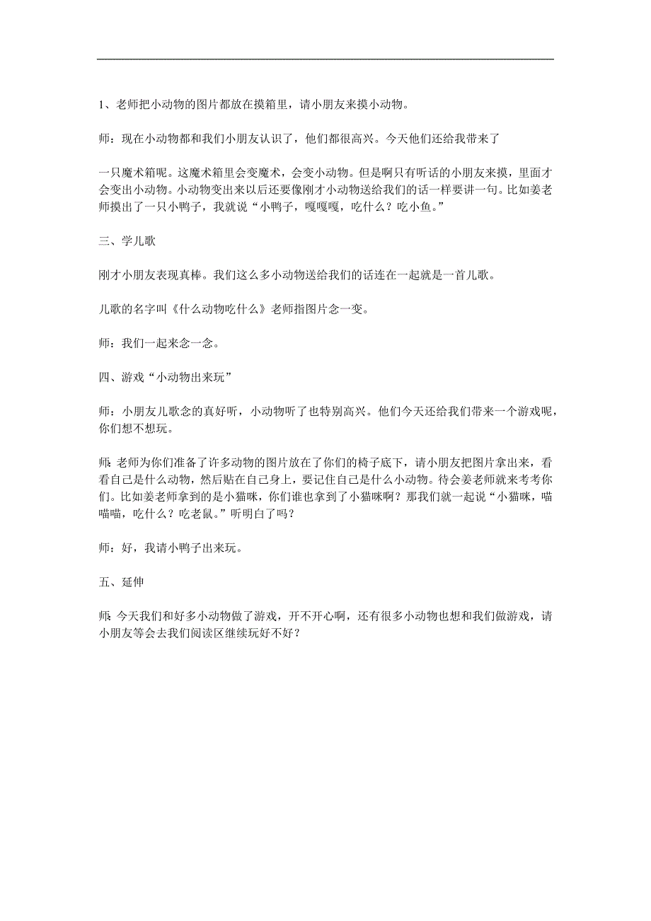 小班语言活动《什么动物吃什么》PPT课件教案参考教案.docx_第2页