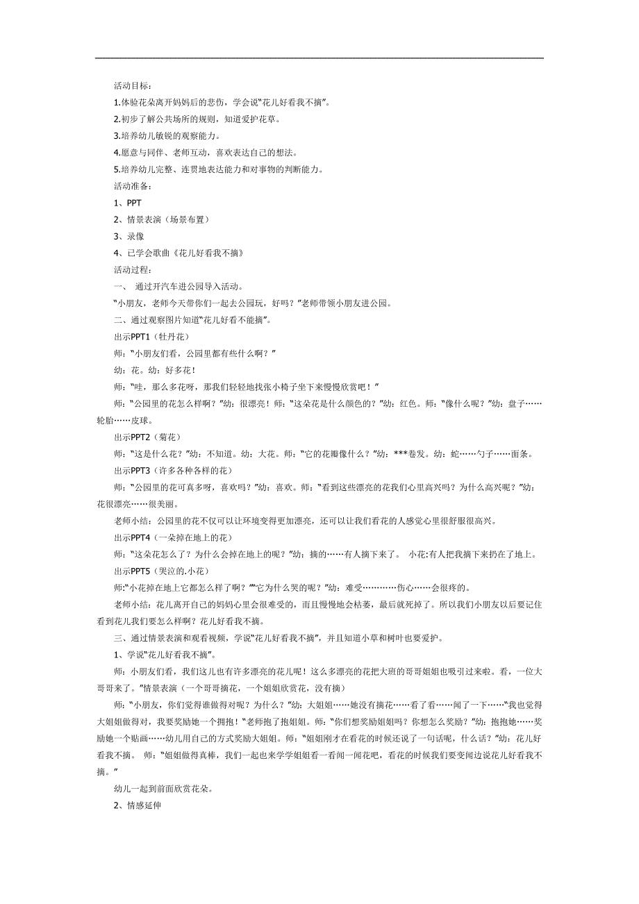 花儿好看我不摘PPT课件教案图片参考教案.docx_第1页