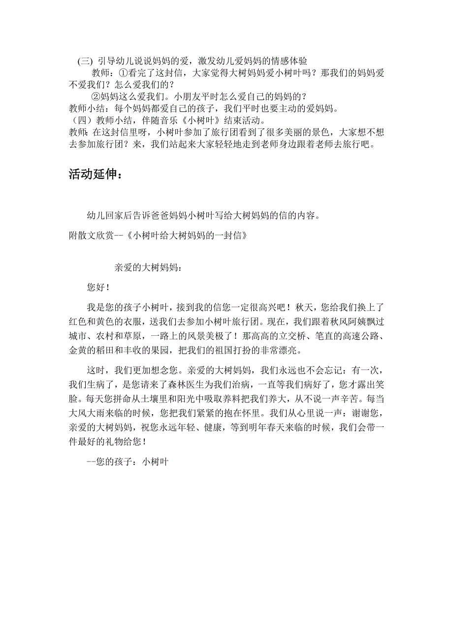 大班语言优质课《散文欣赏：小树叶给大树妈妈的一封信》PPT课件教案大班语言活动《小树叶写给大树妈妈的一封信》教案.doc_第2页