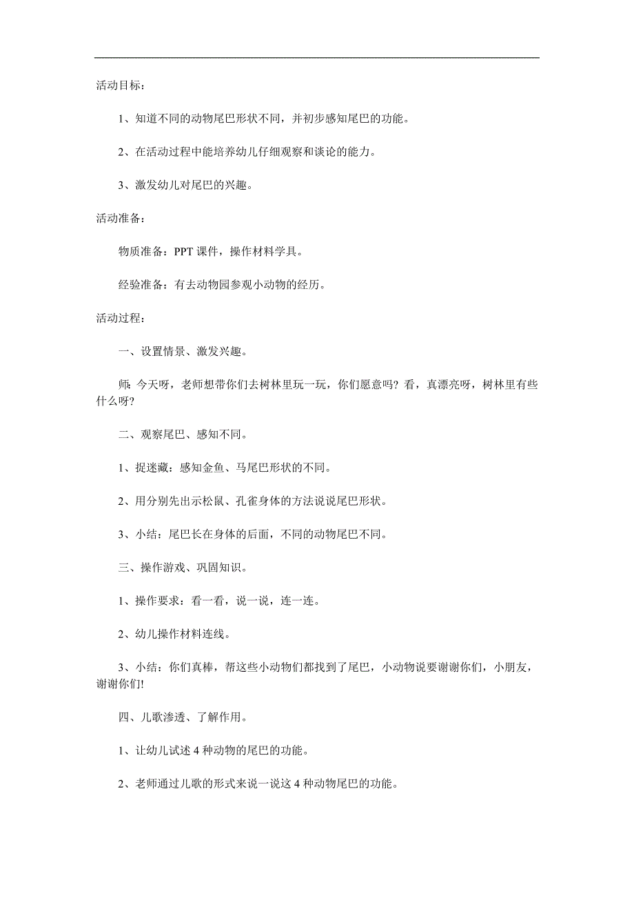 小班科学《动物找尾巴》PPT课件教案参考教案.docx_第1页