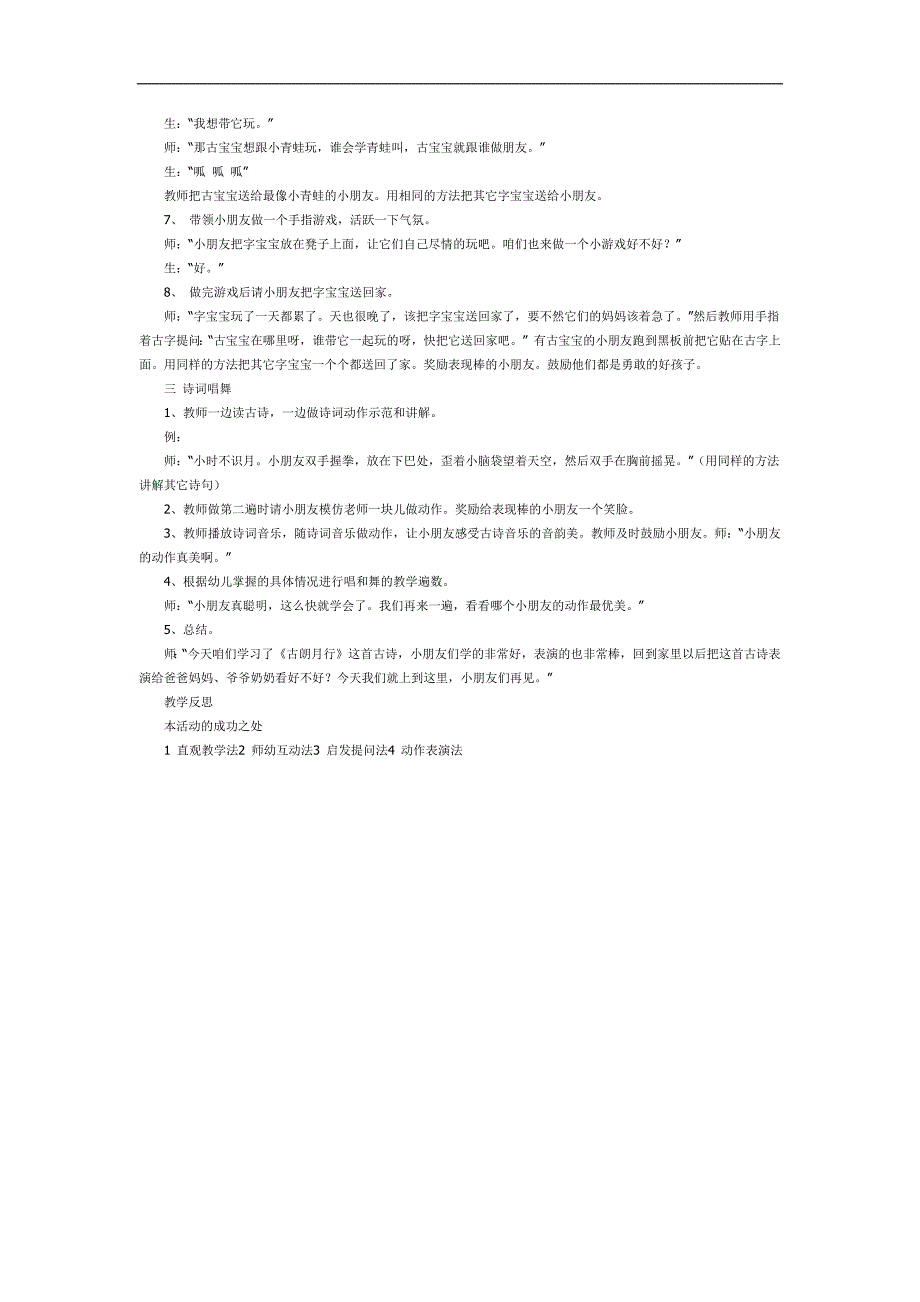 幼儿园大班语言古诗《古朗月行》FLASH课件动画教案参考教案.docx_第2页