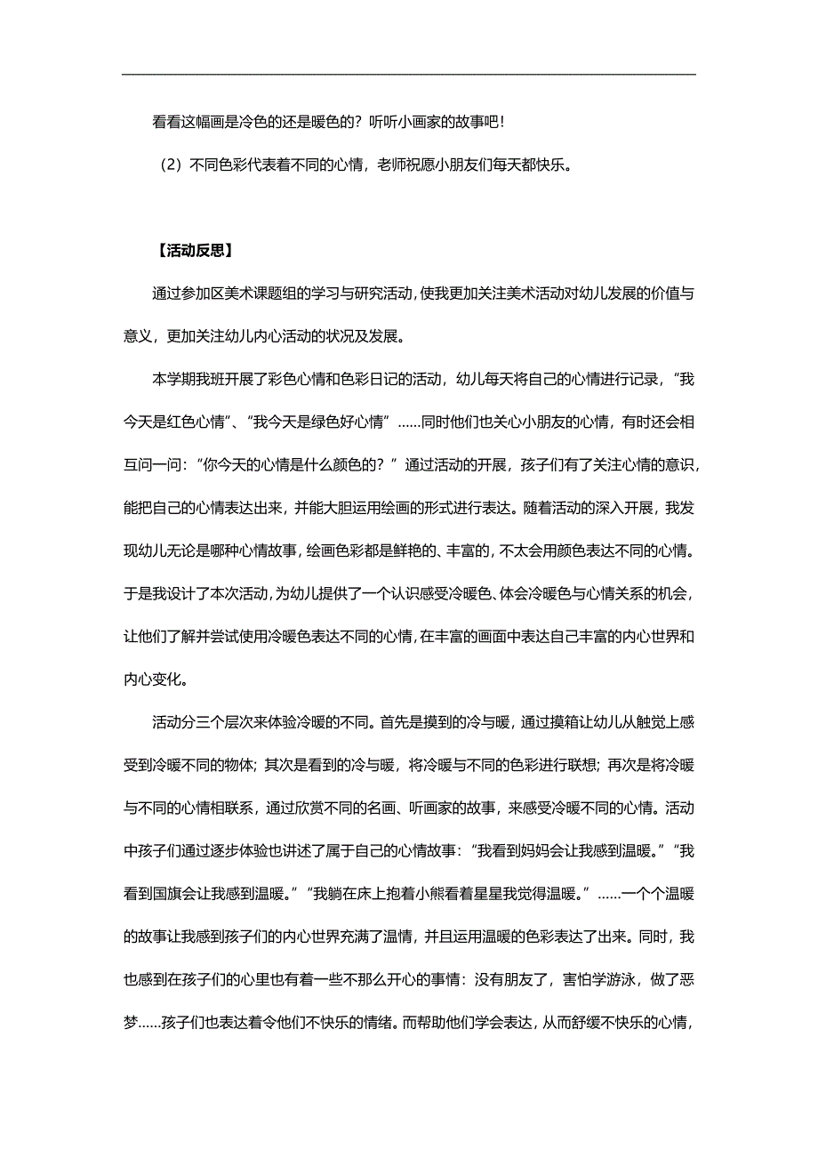 大班活动《心情冷暖色》PPT课件教案参考教案.docx_第3页