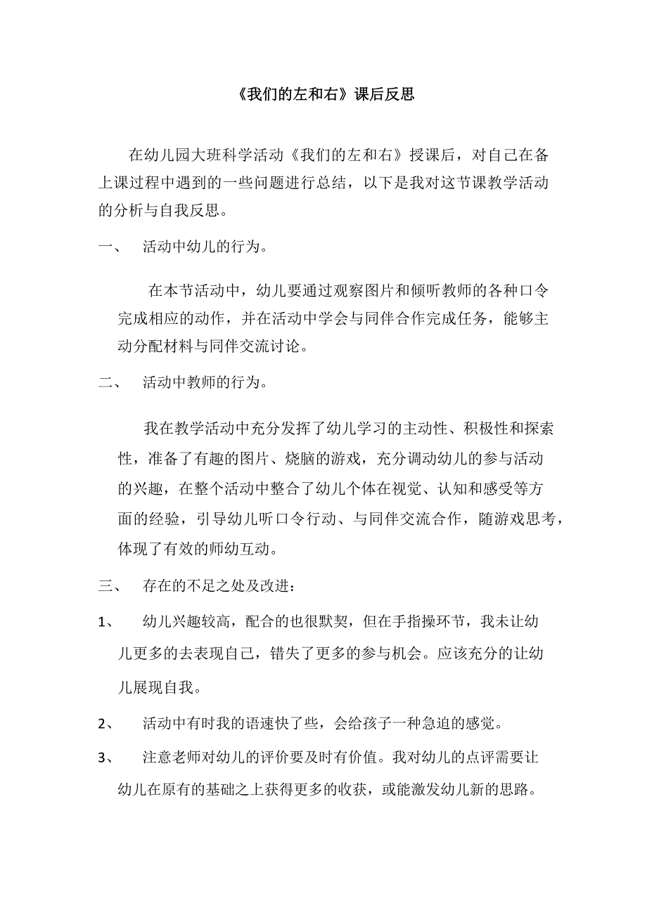 大班科学《我们的左和右》PPT课件教案大班科学《我们的左和右》课后反思.docx_第1页