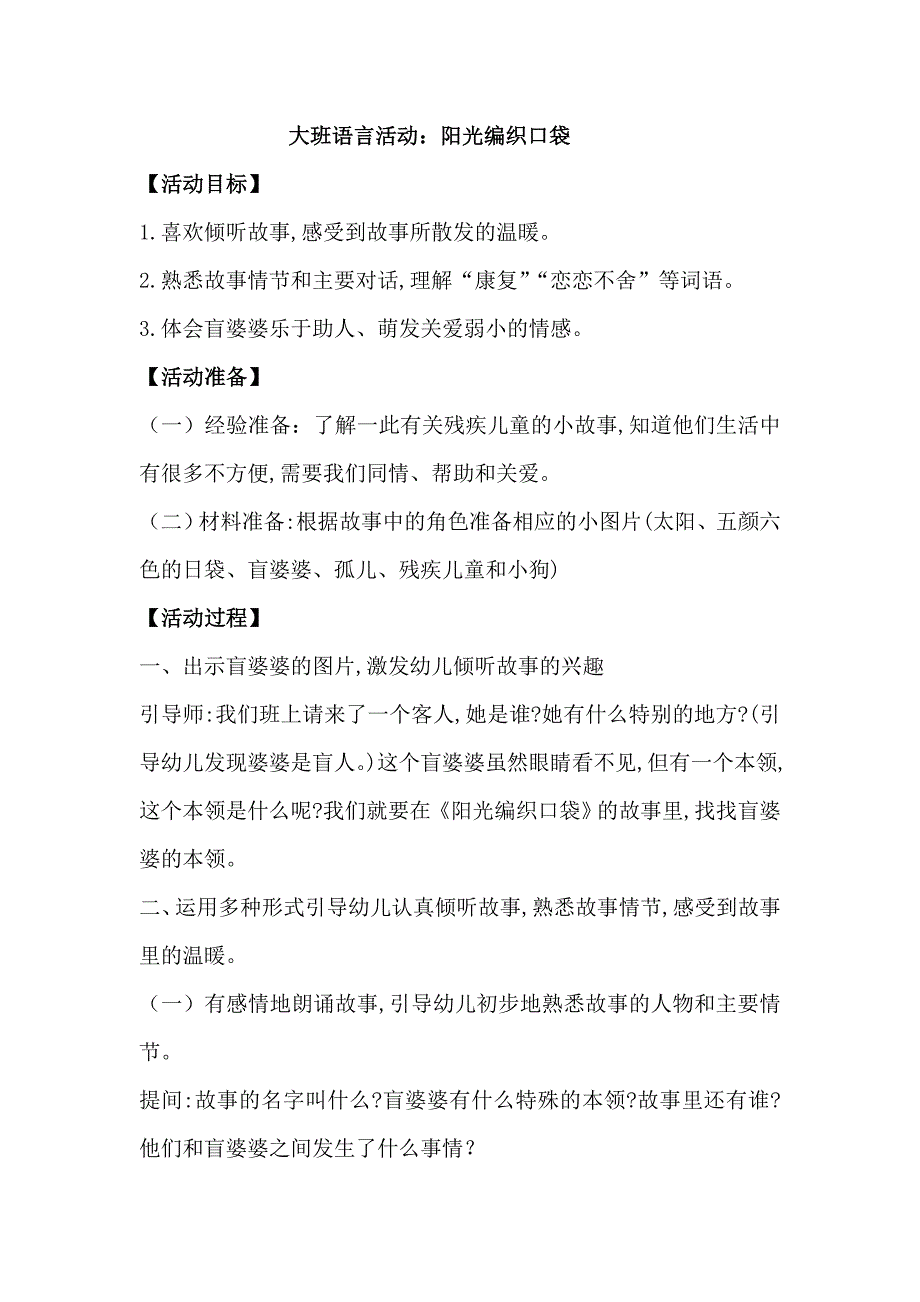 阳光编织口袋PPT课件教案图片语言：阳光编织口袋.doc_第1页