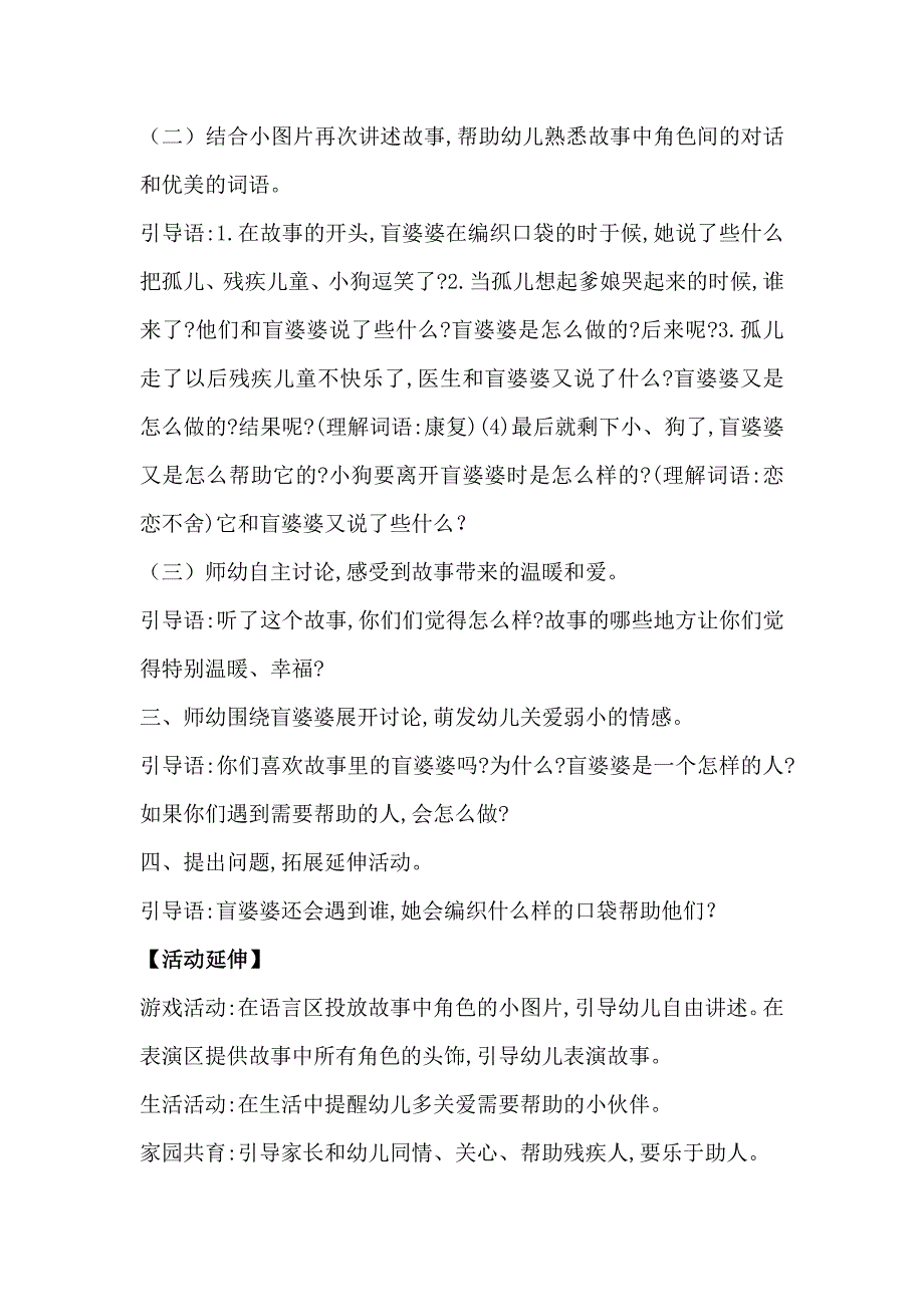 阳光编织口袋PPT课件教案图片语言：阳光编织口袋.doc_第2页