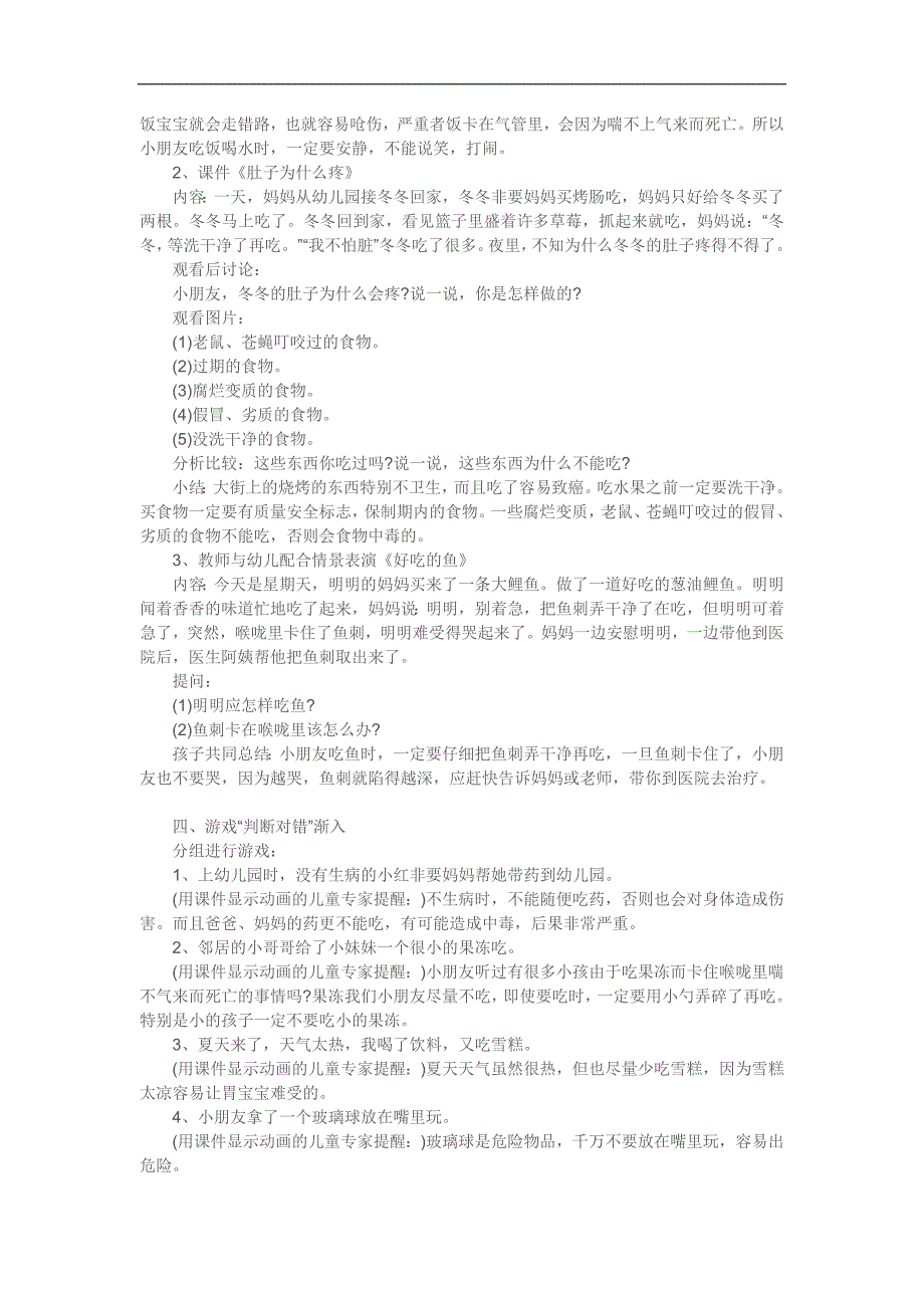 大班安全课件《病从口入》PPT课件教案参考教案.docx_第2页