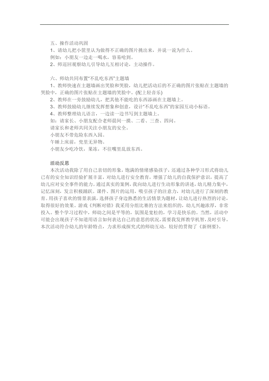 大班安全课件《病从口入》PPT课件教案参考教案.docx_第3页