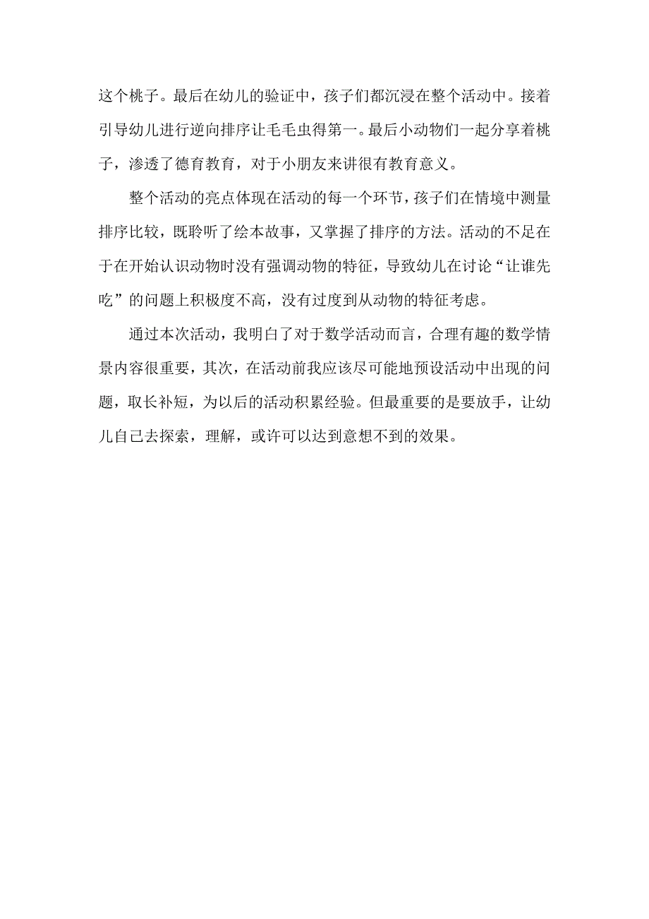 中班数学《让谁先吃好呢？》PPT课件教案微反思.docx_第2页