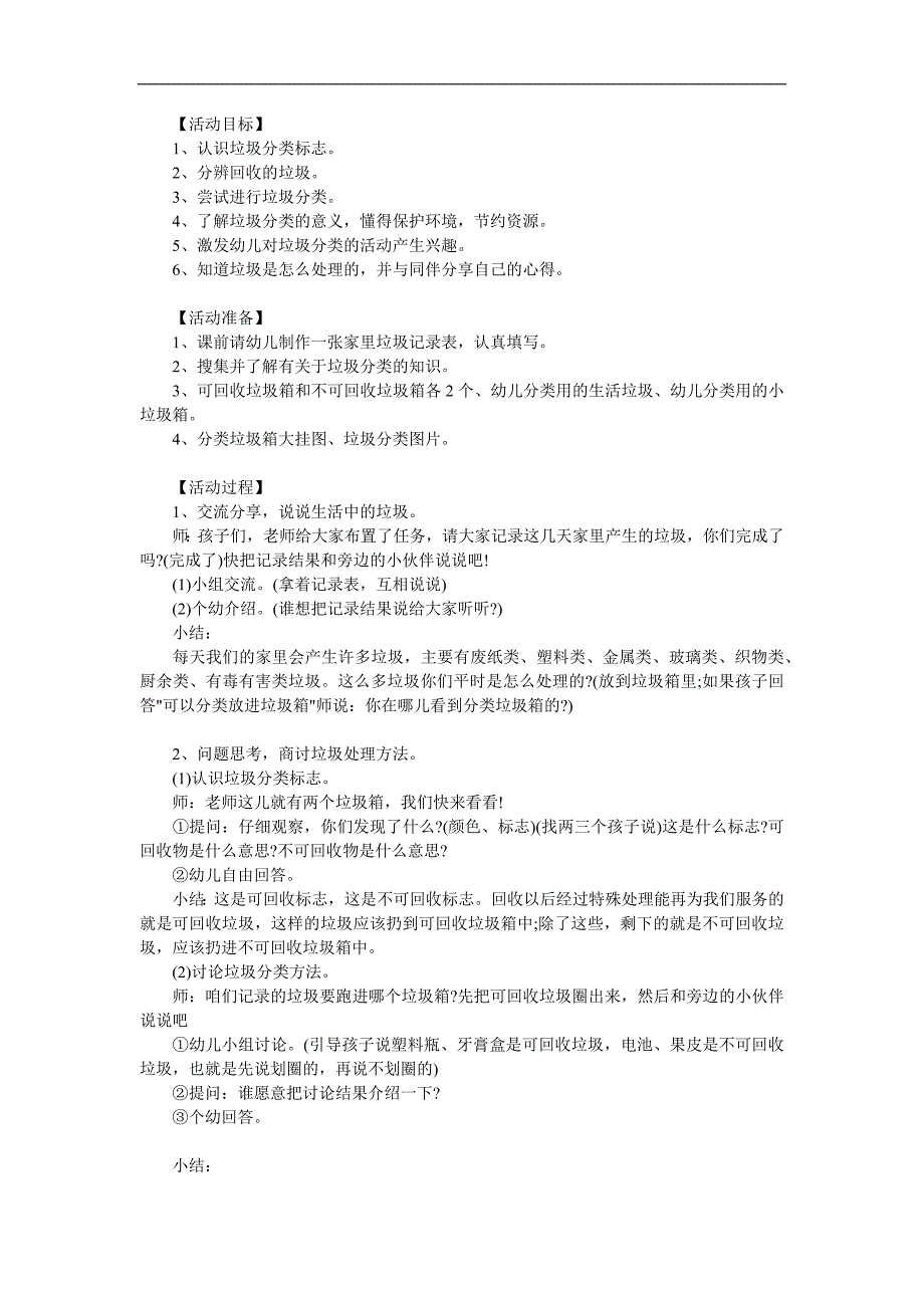 大班《保护环境垃圾分类》PPT课件教案参考教案.docx_第1页