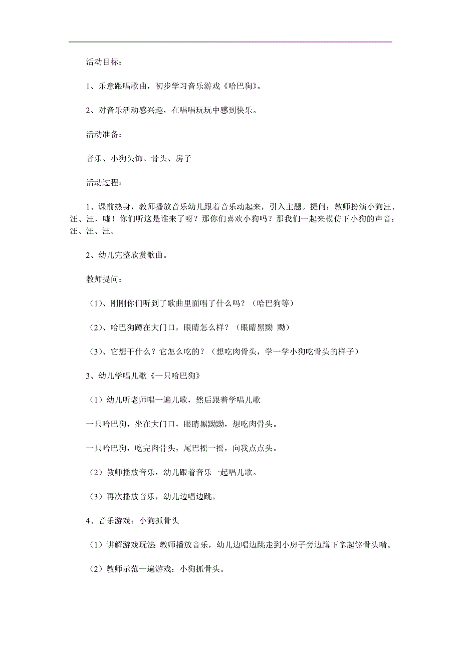 小班音乐《一只哈巴狗》PPT课件教案歌曲参考教案.docx_第1页