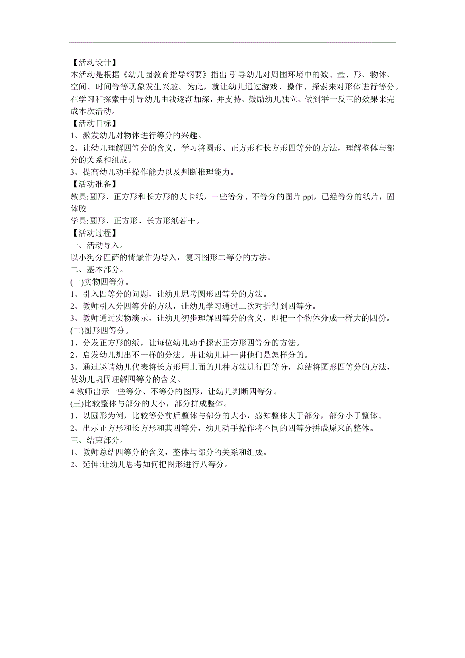 大班数学《四等分》PPT课件教案参考教案.docx_第1页