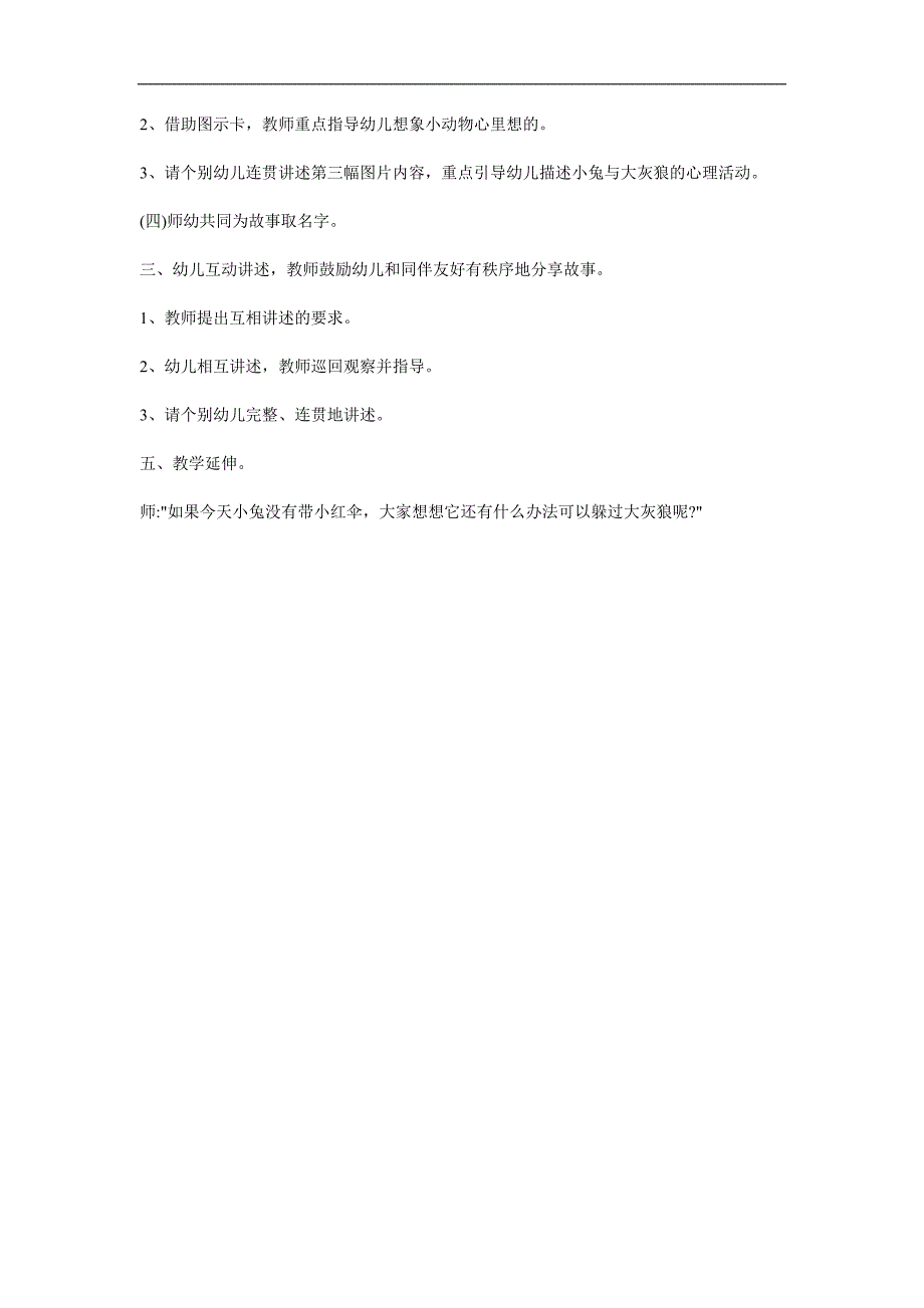 大班语言故事《小红伞》PPT课件教案参考教案.docx_第2页