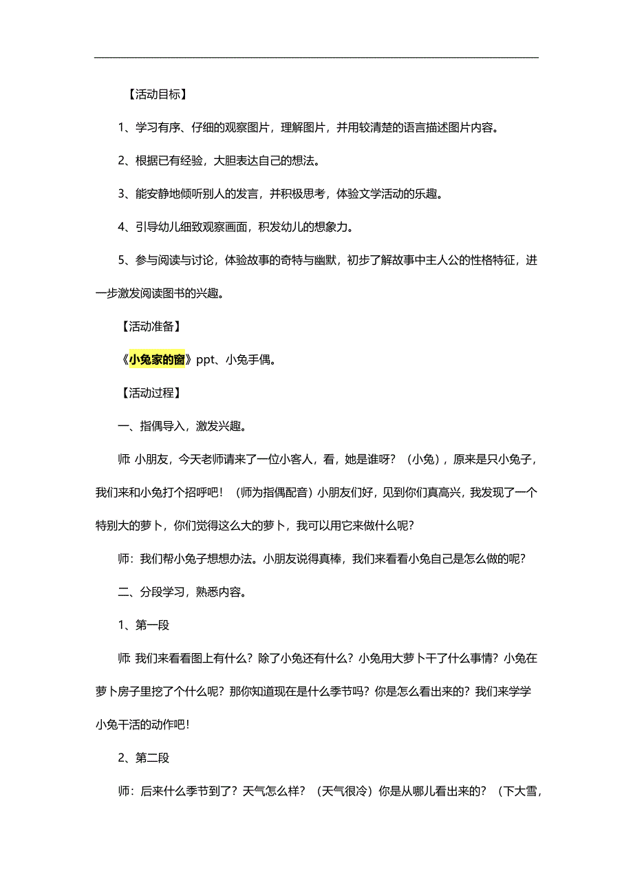 幼儿园故事看图讲述《小兔家的窗》PPT课件教案图片参考教案.docx_第1页