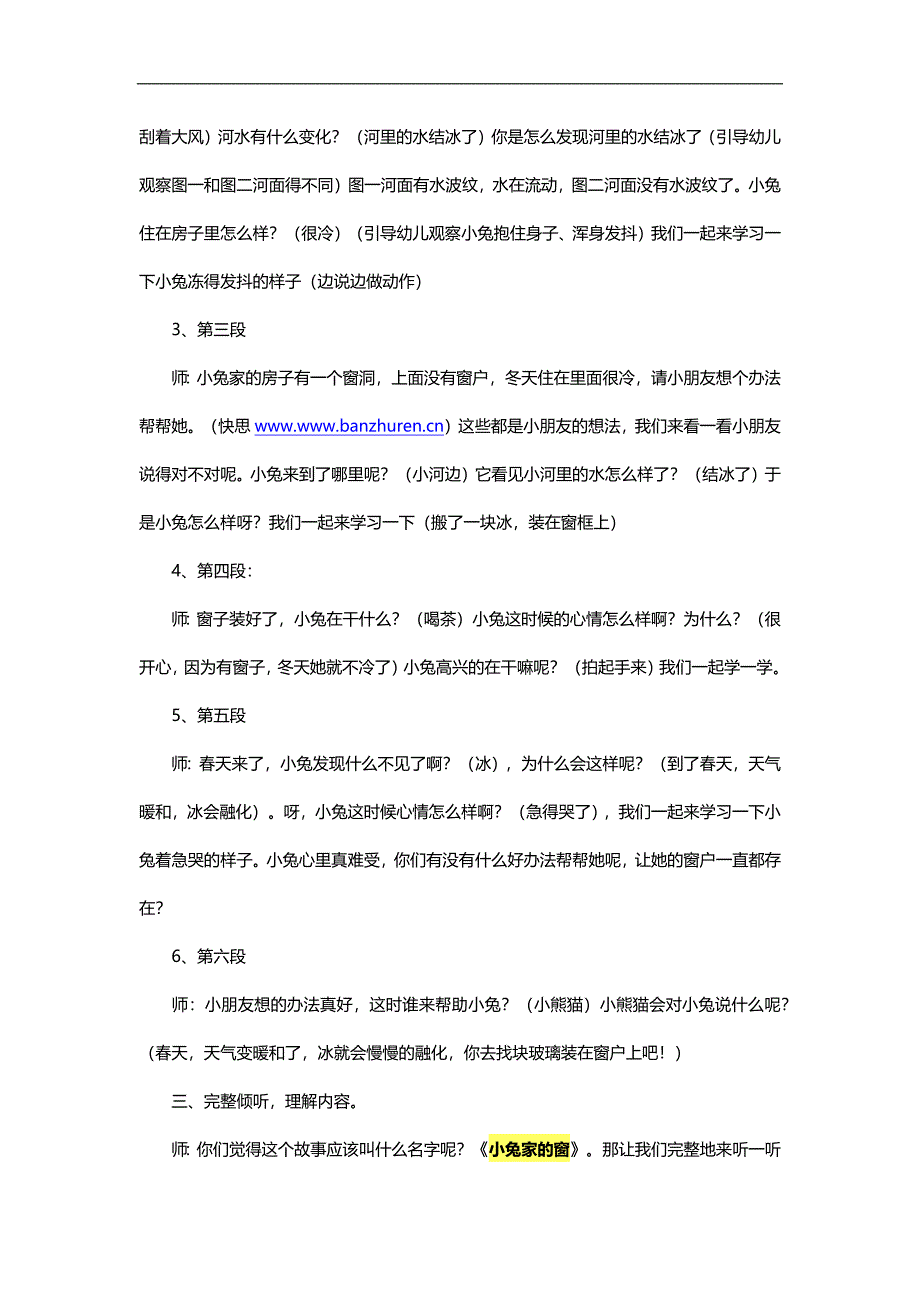 幼儿园故事看图讲述《小兔家的窗》PPT课件教案图片参考教案.docx_第2页