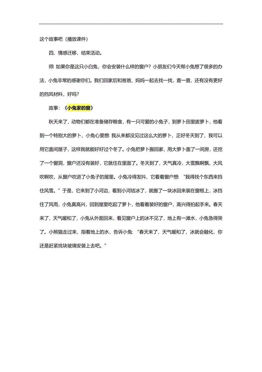 幼儿园故事看图讲述《小兔家的窗》PPT课件教案图片参考教案.docx_第3页