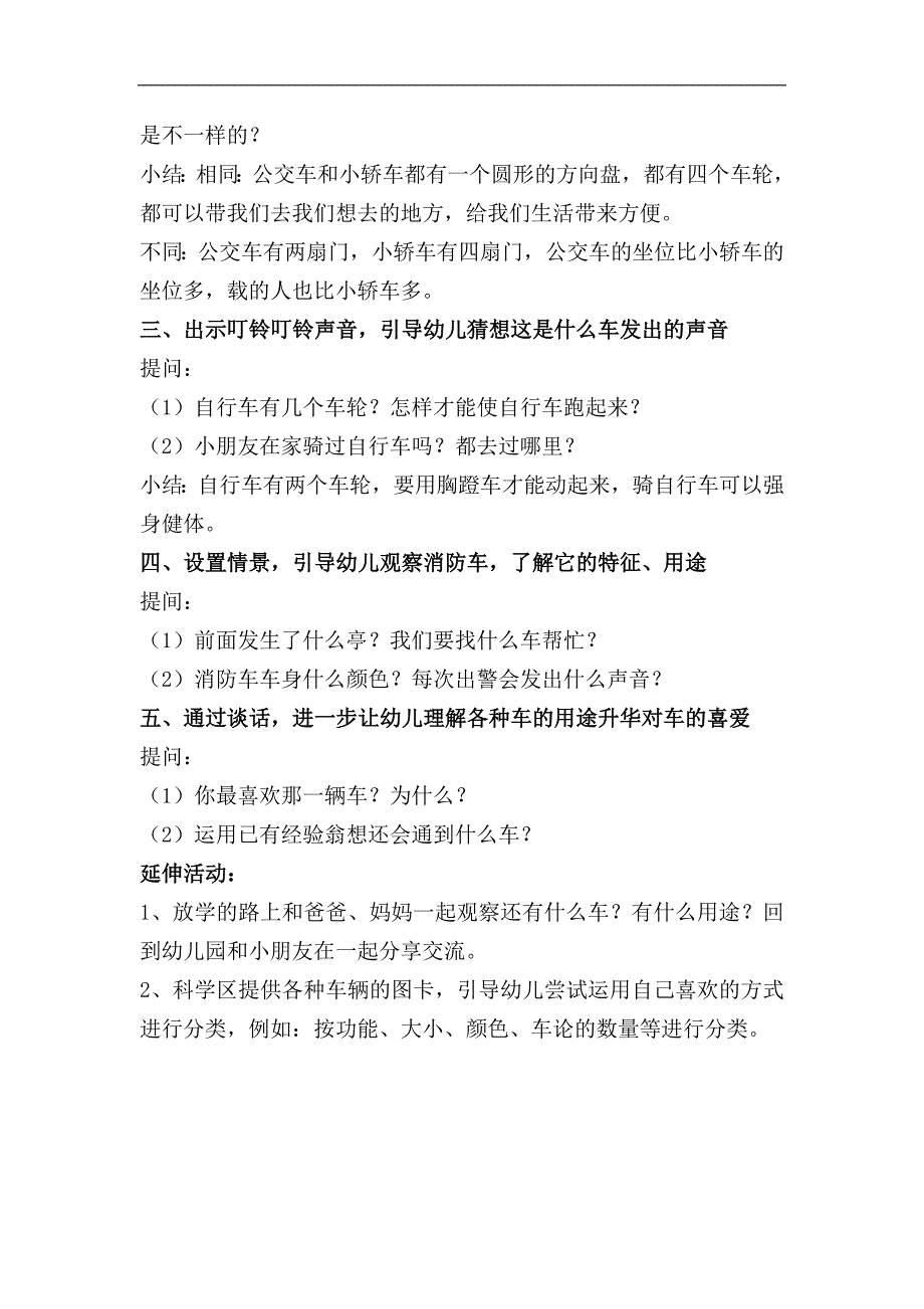 小班科学《叭叭叭车来了》PPT课件教案小班科学《叭叭叭车来了》教学设计.docx_第2页