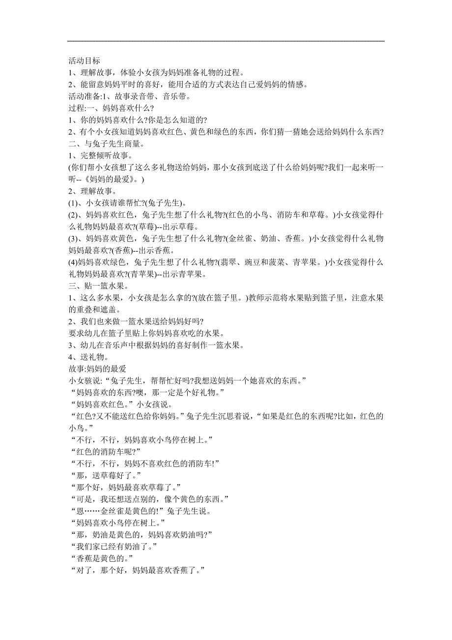 中班语言《妈妈的最爱》PPT课件教案参考教案.docx_第1页