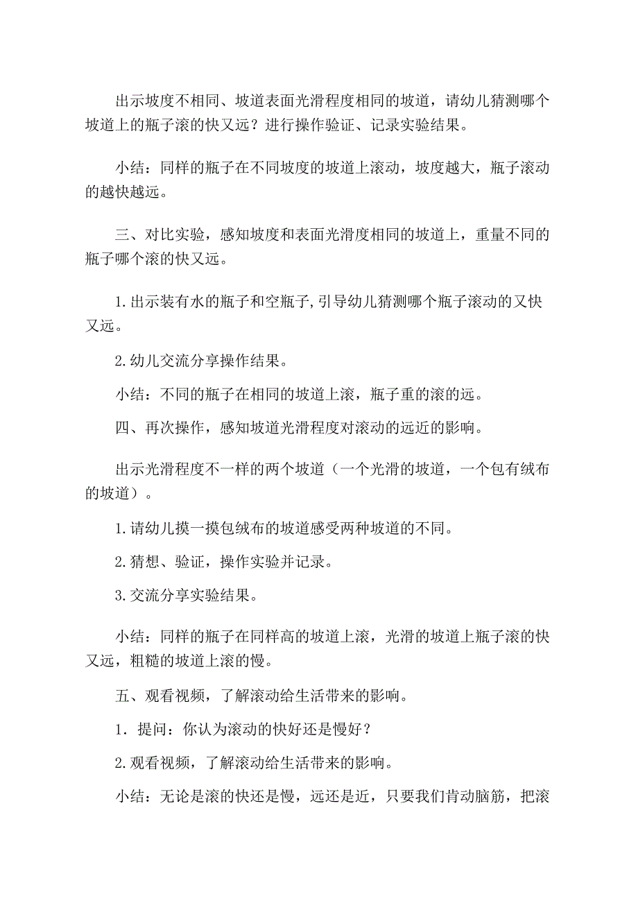 大班科学《看谁滚的远》PPT课件教案大班科学活动《看谁滚的远》教学设计.docx_第2页