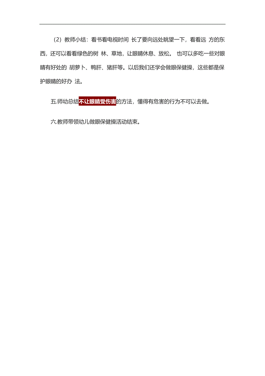 小班健康教育《不让眼睛受伤害》PPT课件教案参考教案.docx_第3页