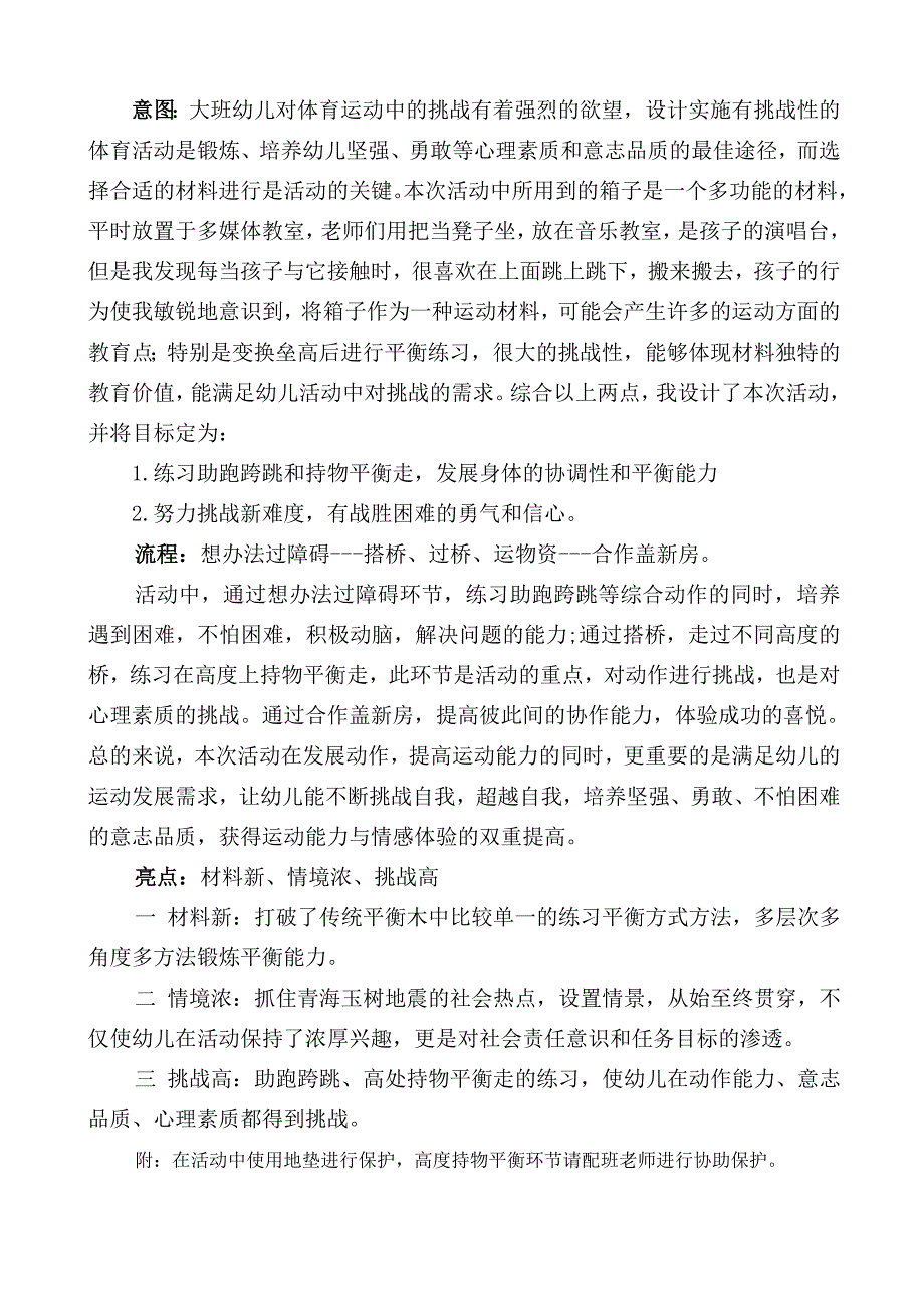 盖新房 第一版说课.doc_第1页