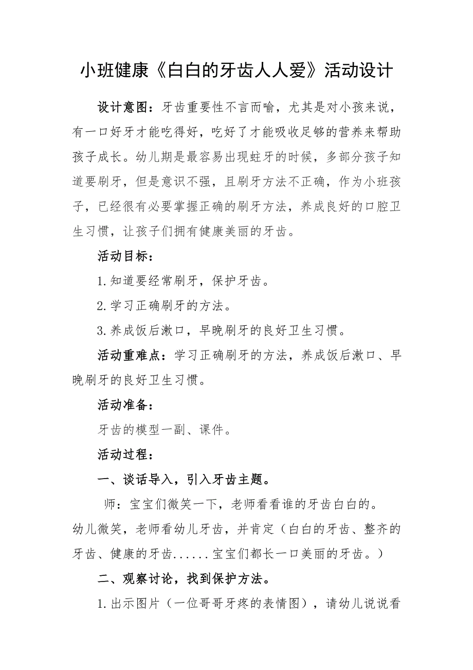 小班健康《洁白的牙齿人人爱》PPT课件教案微教案.doc_第1页