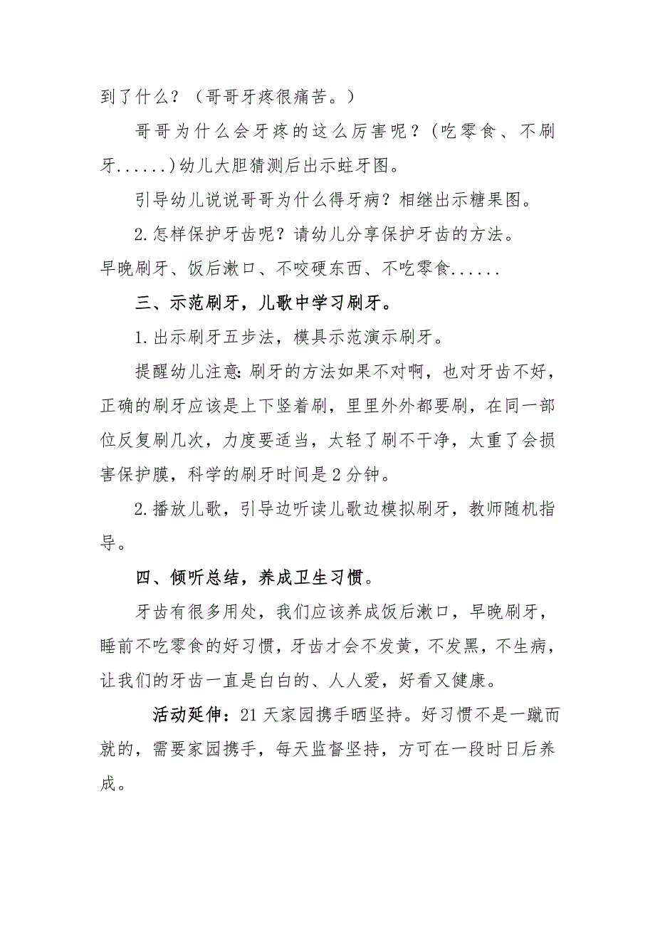 小班健康《洁白的牙齿人人爱》PPT课件教案微教案.doc_第2页