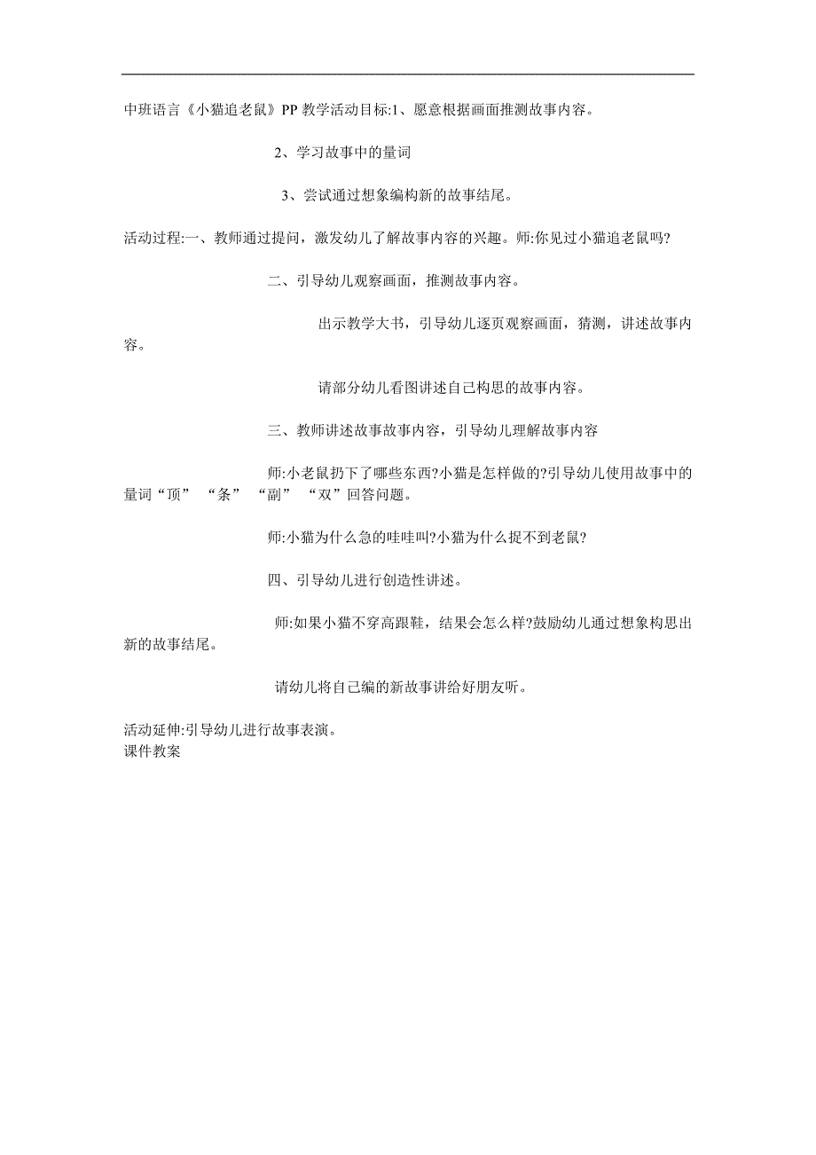 中班语言《小猫追老鼠》PPT课件教案参考教案.docx_第1页