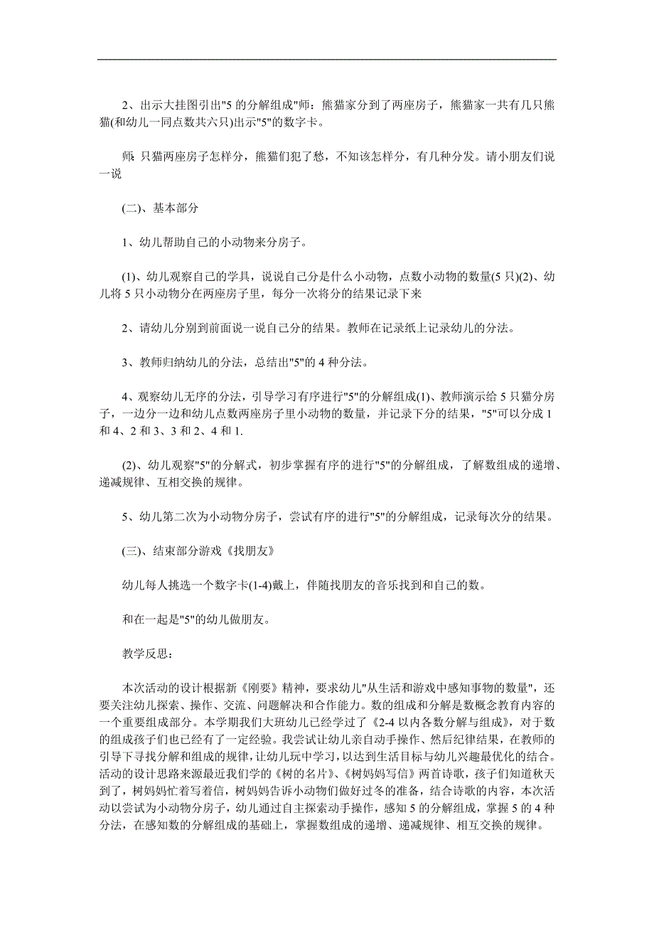 大班数学活动《5的分解和组成》PPT课件教案参考教案.docx_第2页