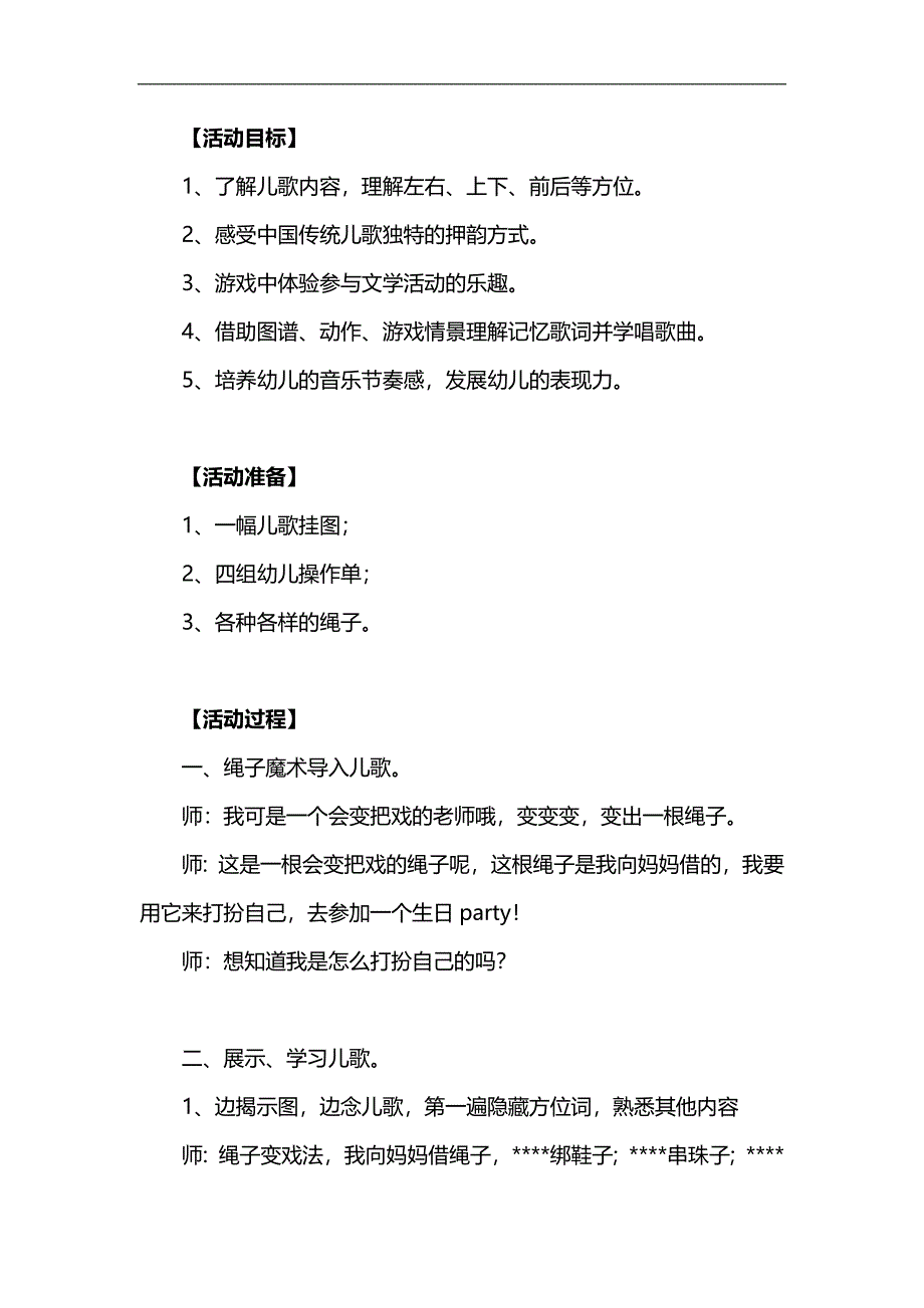 大班语言活动《绳子变把戏》PPT课件教案参考教案.docx_第1页