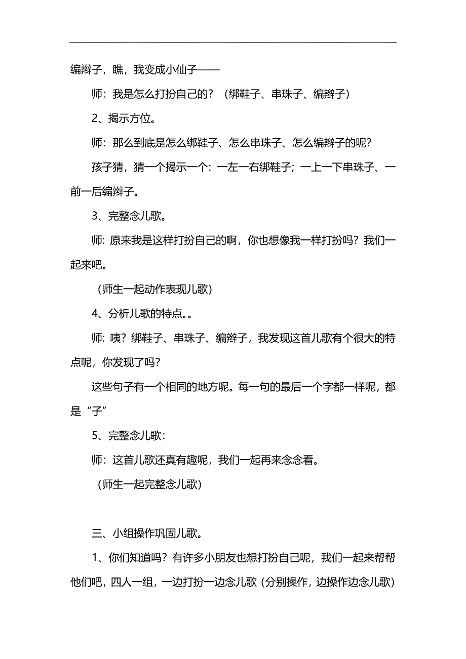 大班语言活动《绳子变把戏》PPT课件教案参考教案.docx_第2页