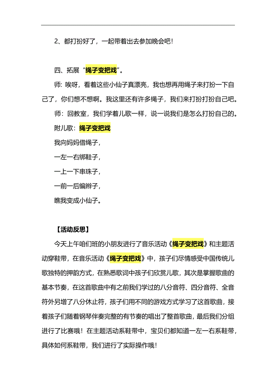 大班语言活动《绳子变把戏》PPT课件教案参考教案.docx_第3页