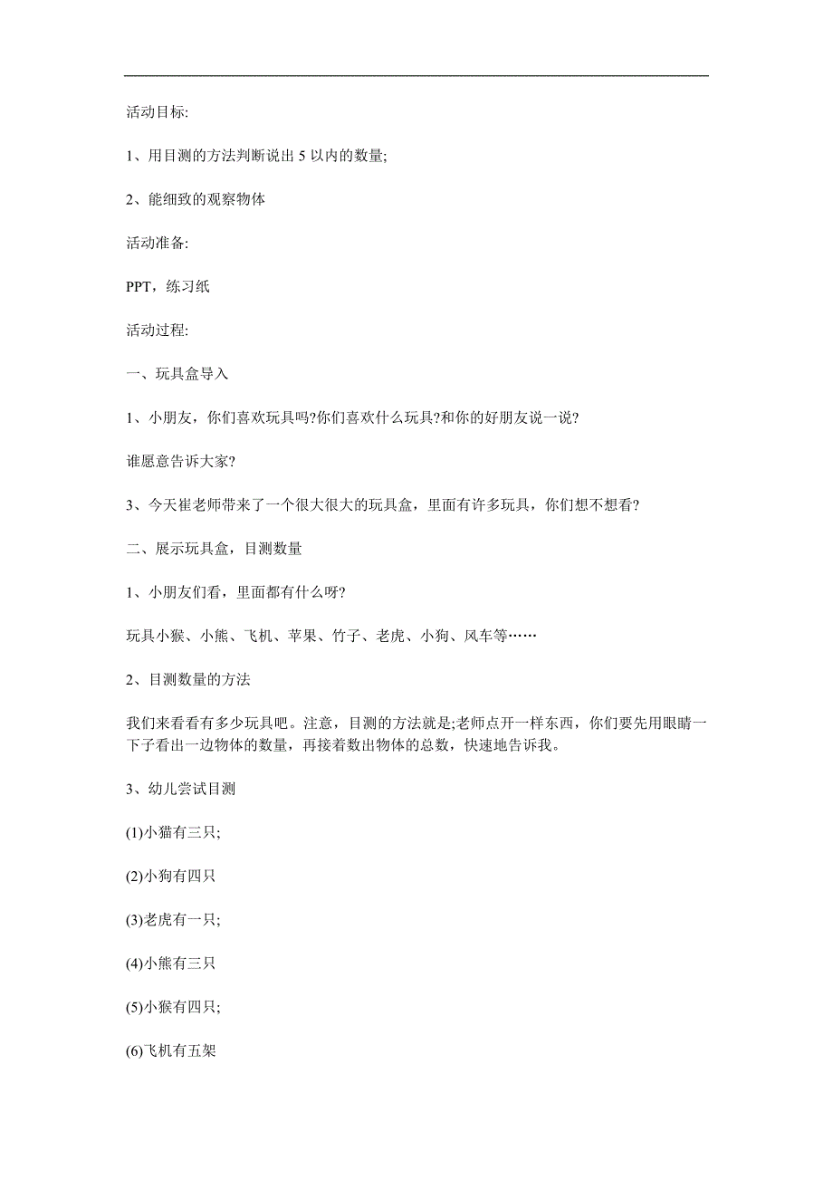 小班数学《我的玩具》PPT课件教案参考教案.docx_第1页