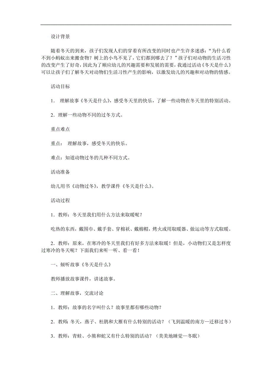 中班语言《冬天是什么》PPT课件教案参考教案.docx_第1页