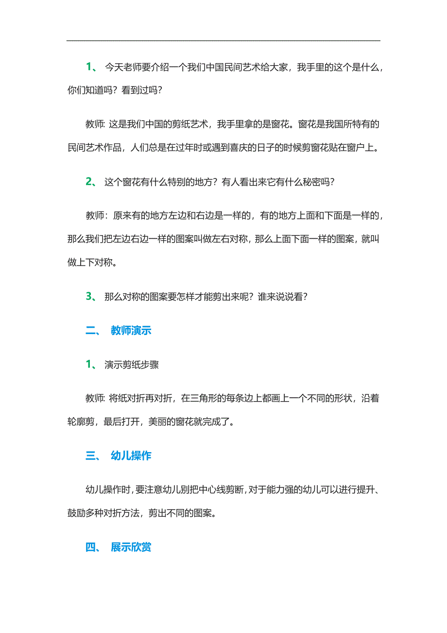 大班艺术活动《对折剪纸》PPT课件教案参考教案.docx_第2页