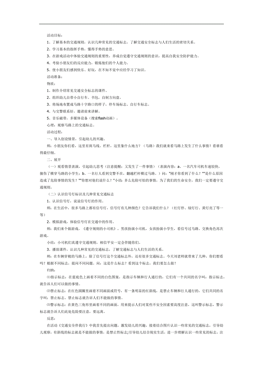 交通安全伴我行PPT课件教案图片参考教案.docx_第1页