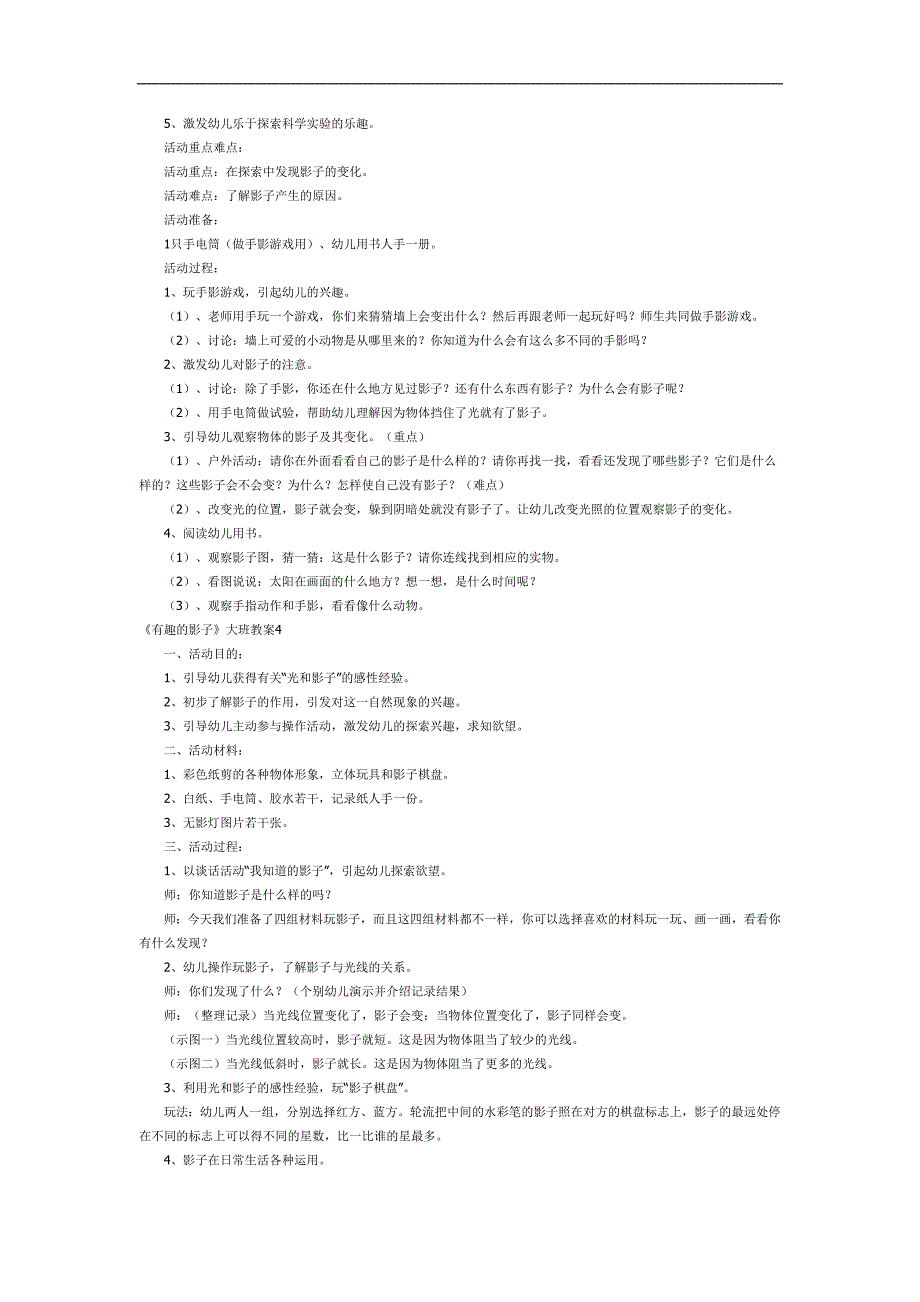 大班探索《影子》PPT课件教案参考教案.docx_第3页