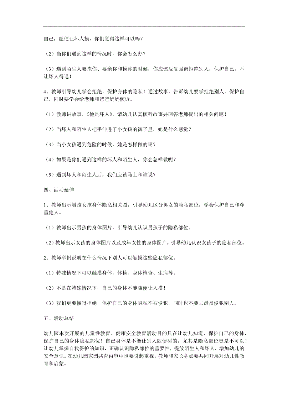 幼儿园身体隐私不能碰PPT课件教案参考教案.docx_第2页