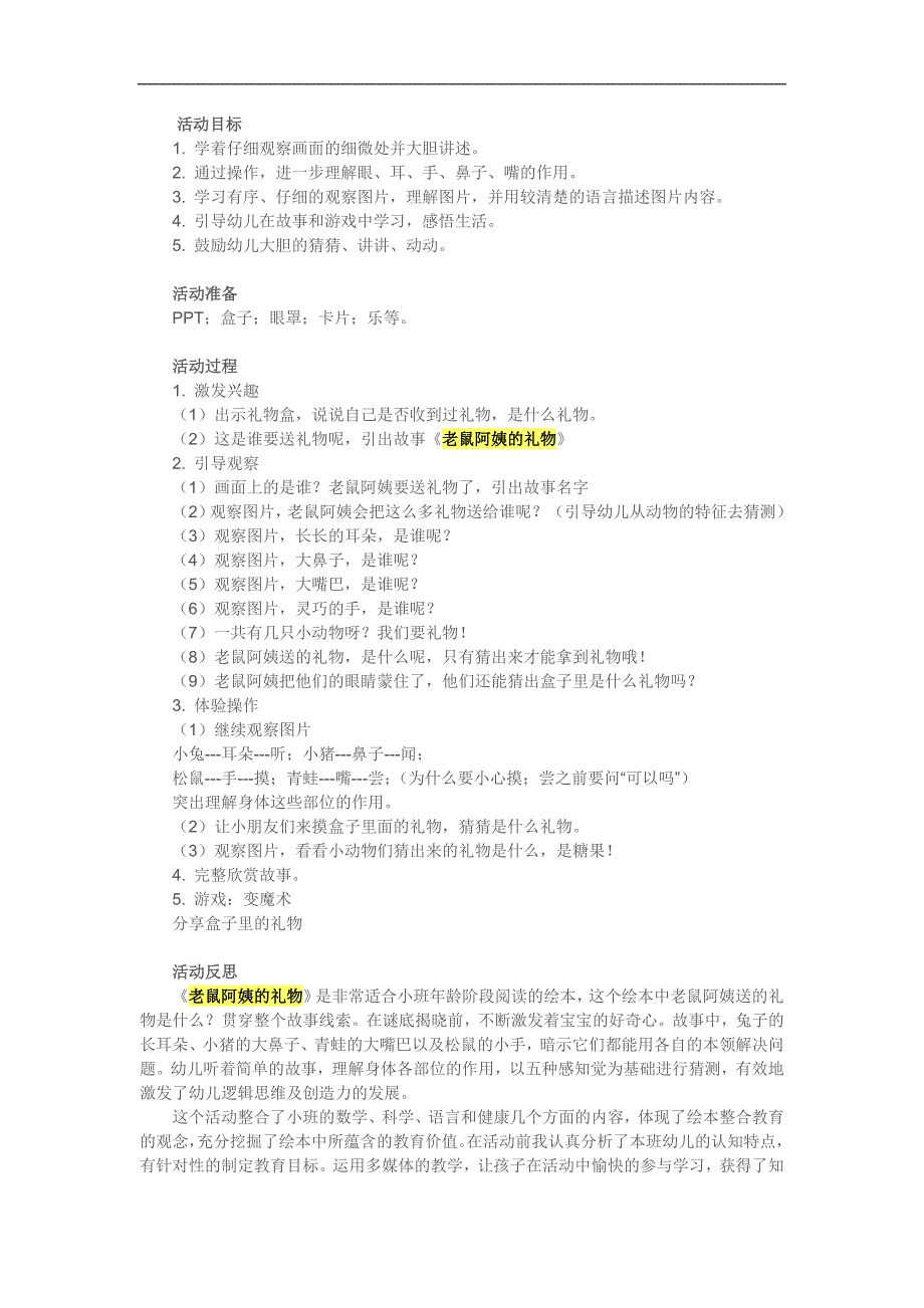 小班语言活动《老鼠阿姨的礼物》PPT课件教案参考教案.docx_第1页