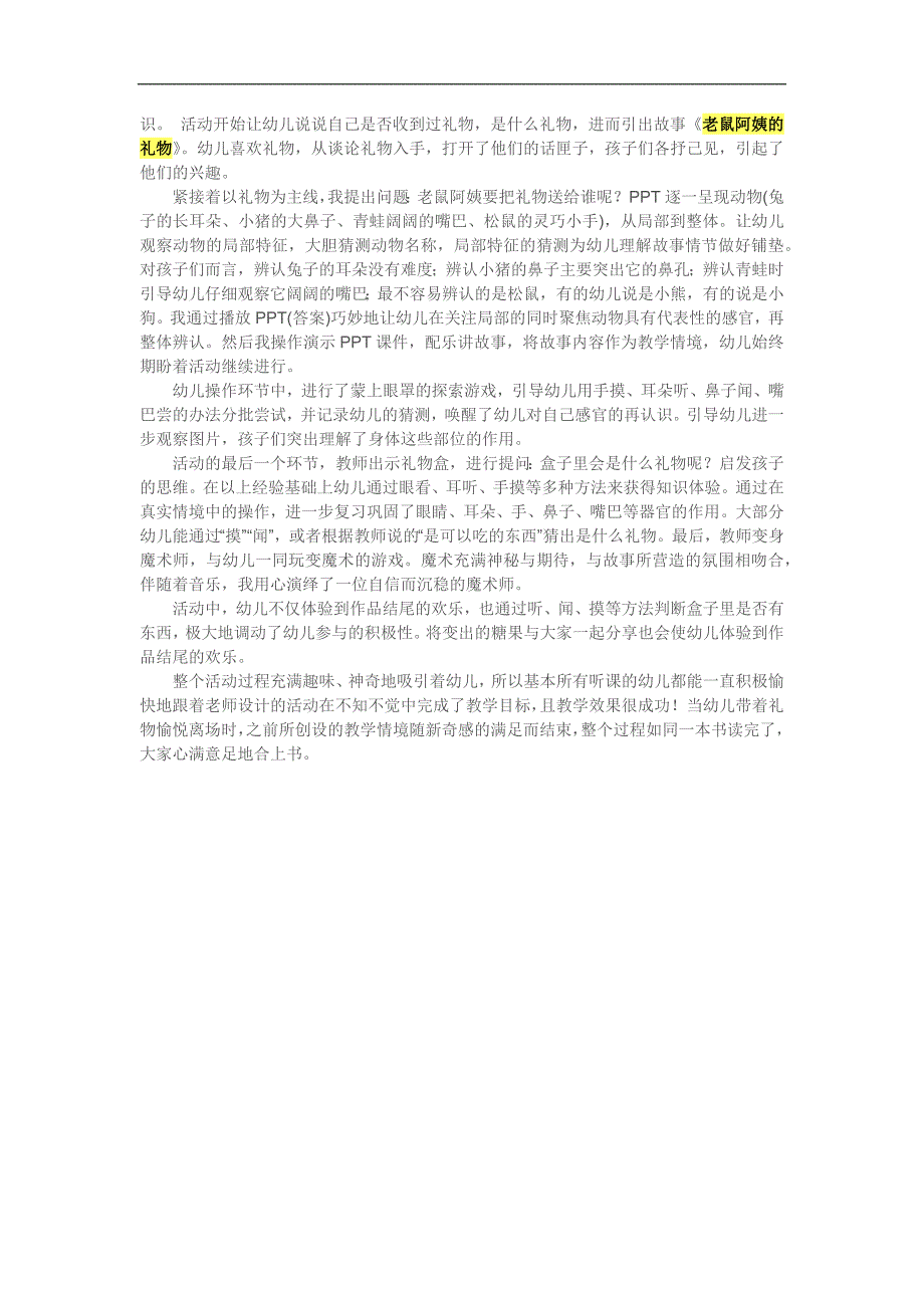 小班语言活动《老鼠阿姨的礼物》PPT课件教案参考教案.docx_第2页