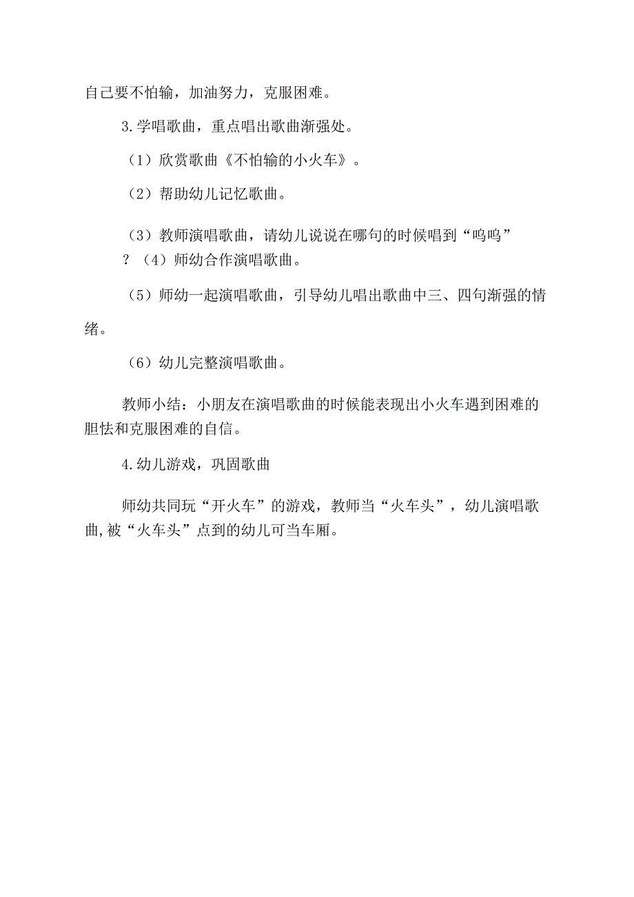 大班音乐《不怕输的小火车》PPT课件教案音乐大班音乐《不怕输的小火车》教学设计.doc_第2页